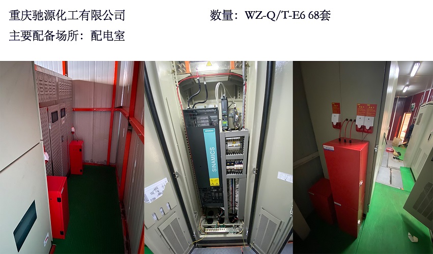 重庆驰源化工有限公司配电室